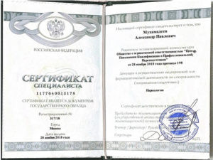 Документы доктора Мухамадеев Александр Павлович